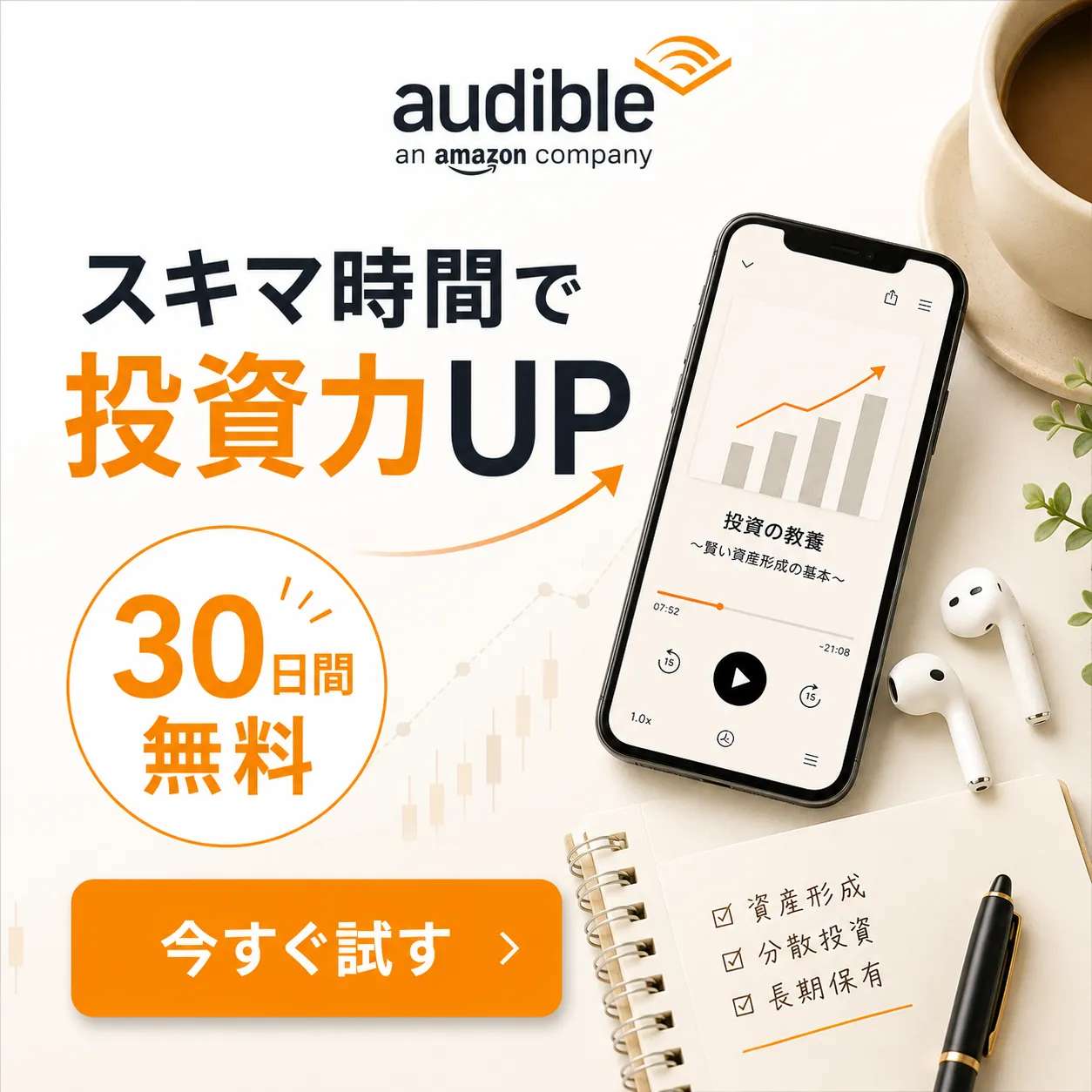 Audible無料体験はこちら